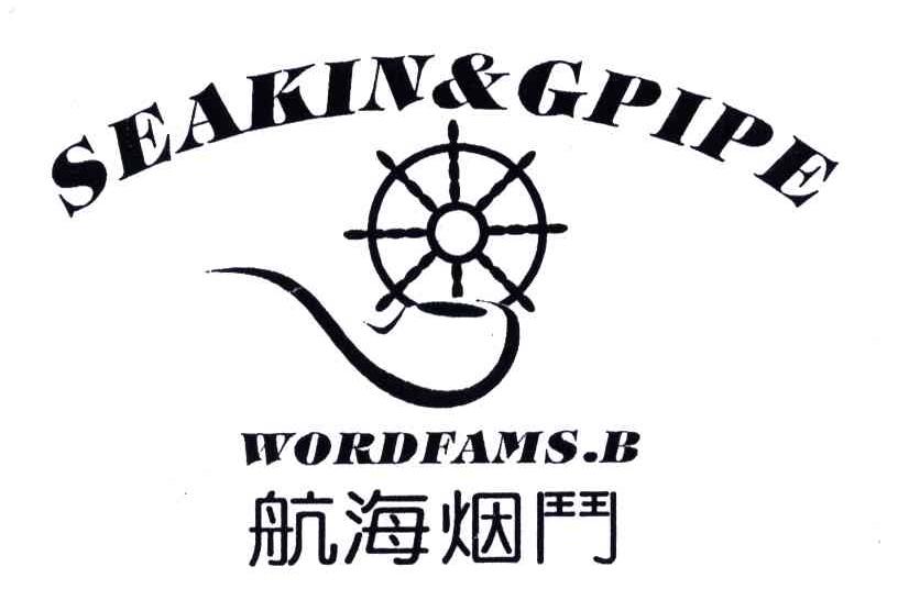 25类-服装鞋帽航海烟斗;SEAKIN&GPIPE；WORDFAMS.B商标转让