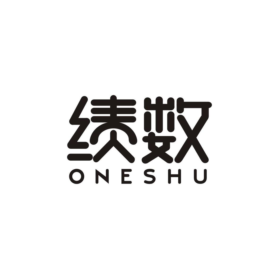 绩数 ONESHU商标转让