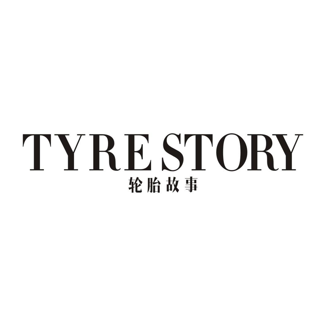 35类-广告销售轮胎故事 TYRE STORY商标转让
