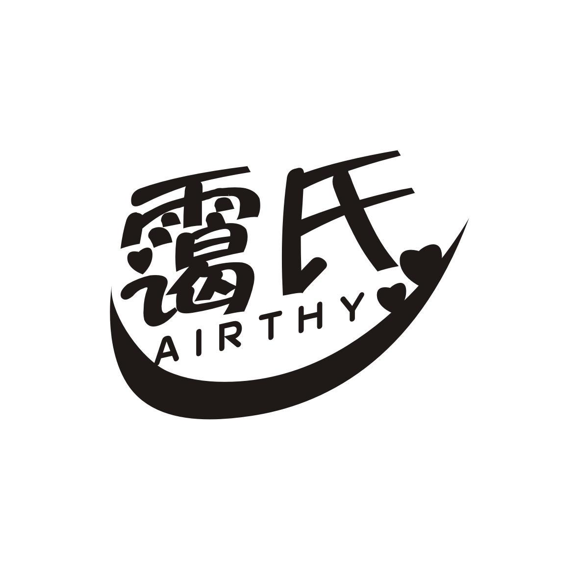 05类-医药保健霭氏 AIRTHY商标转让