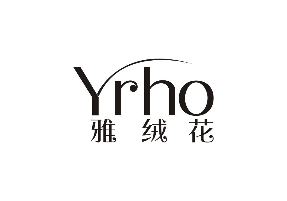 24类-纺织制品YRHO 雅绒花商标转让