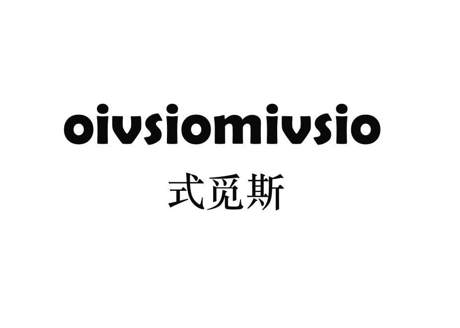 05类-医药保健式觅斯 OIVSIOMIVSIO商标转让