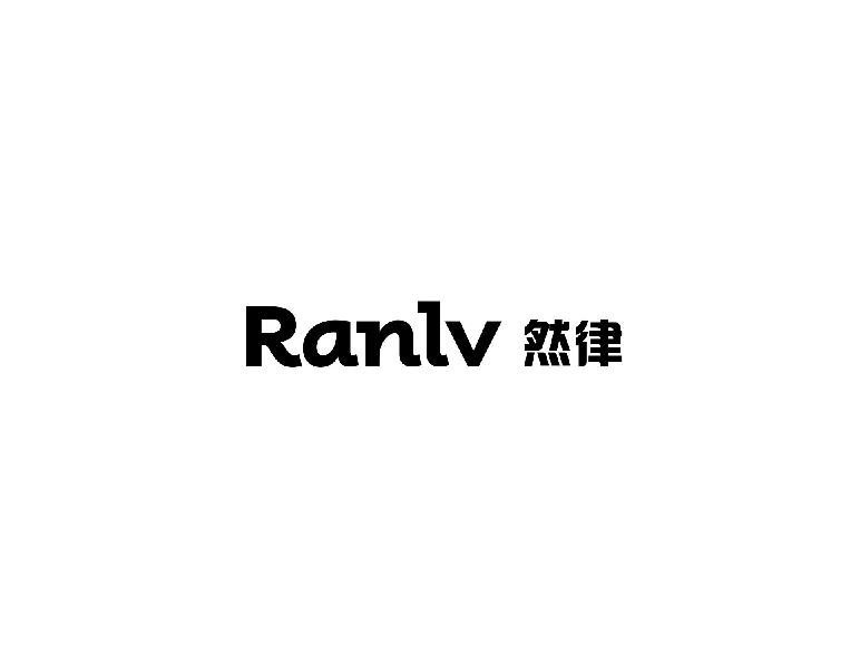 28类-健身玩具然律  RANLV商标转让
