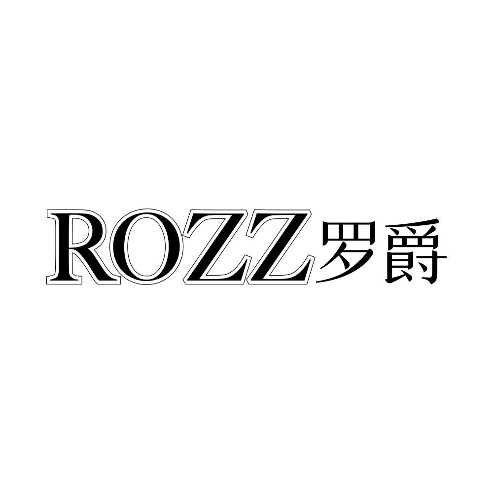 33类-白酒洋酒ROZZ 罗爵商标转让