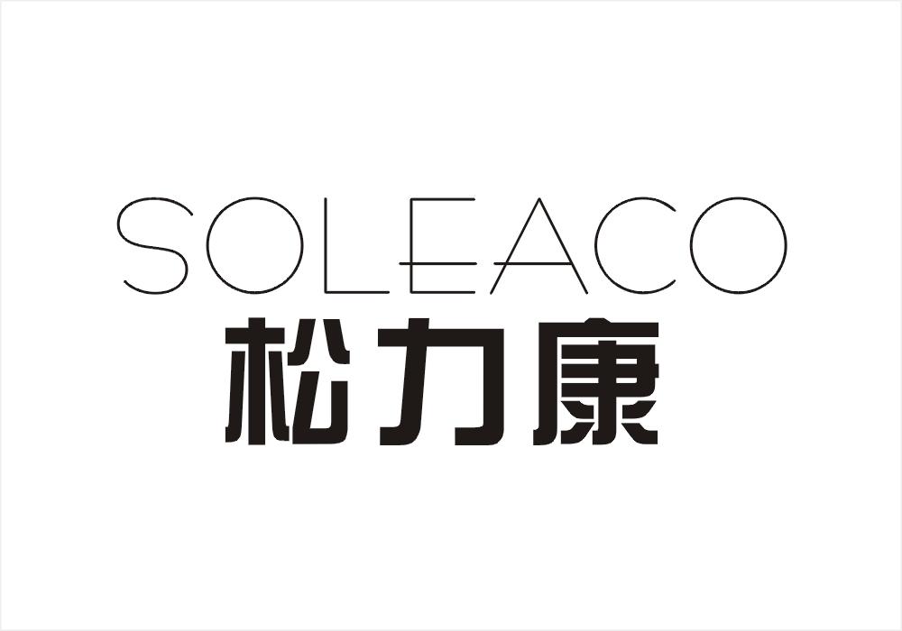 05类-医药保健松力康 SOLEACO商标转让