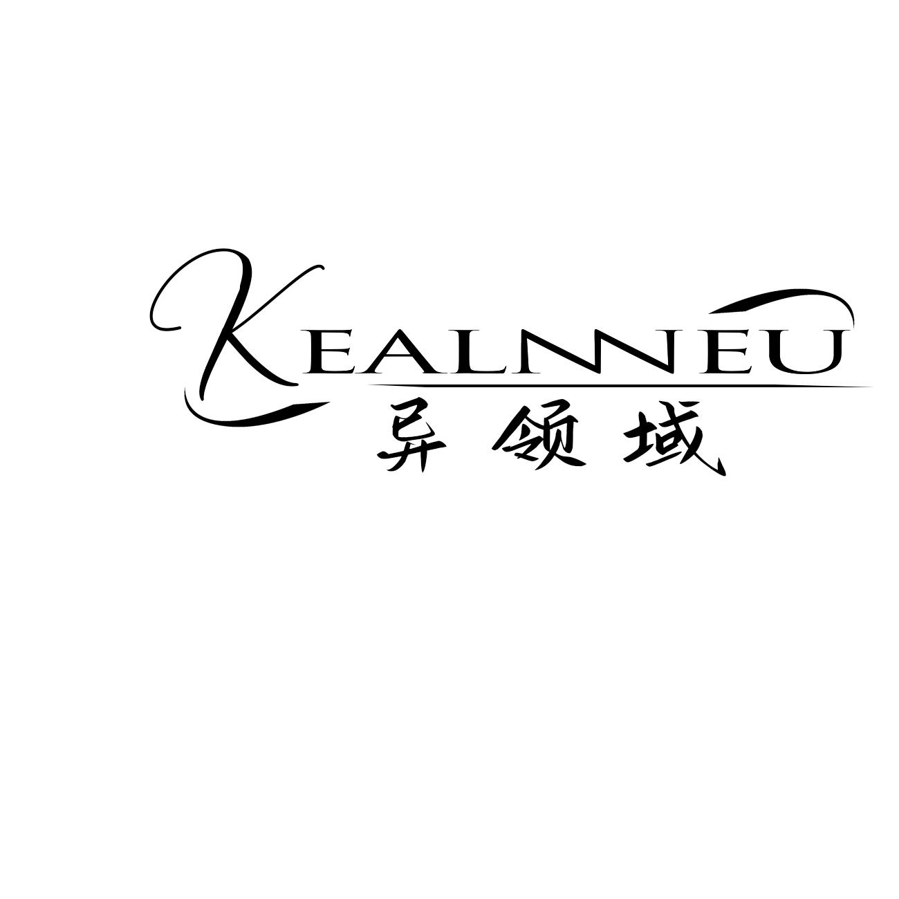 09类-科学仪器异领域 KEALNNEU商标转让