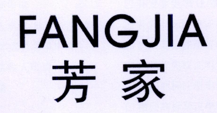 06类-金属材料芳家商标转让