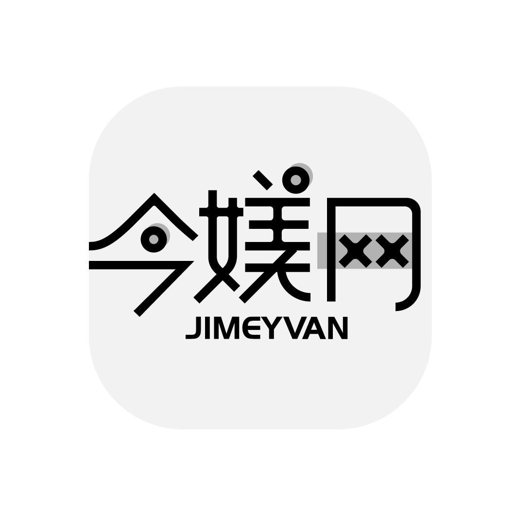 42类-网站服务今媄网 JIMEYVAN商标转让