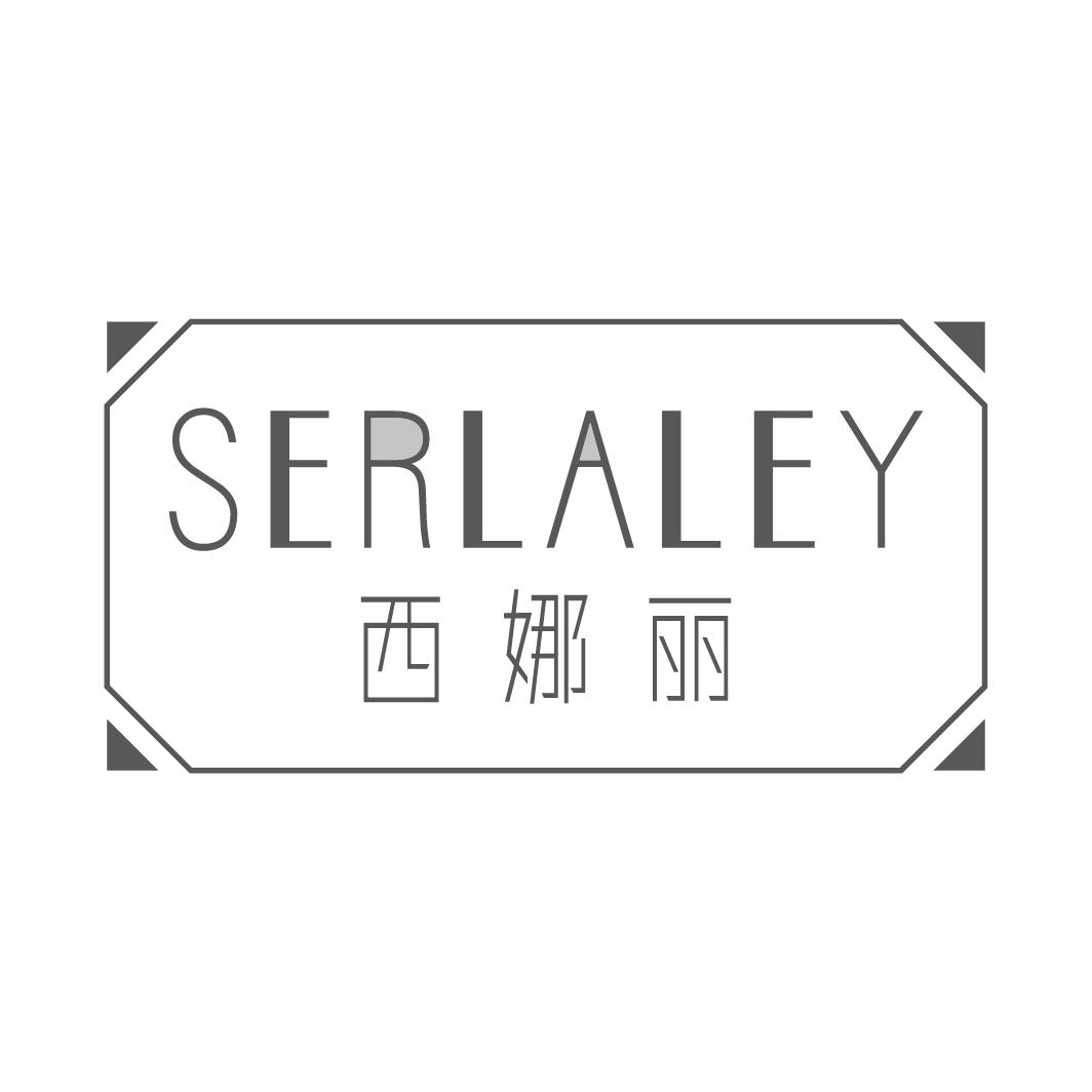 19类-建筑材料西娜丽 SERLALEY商标转让
