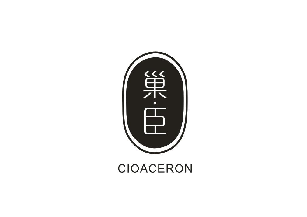 21类-厨具瓷器巢臣 CIOACERON商标转让