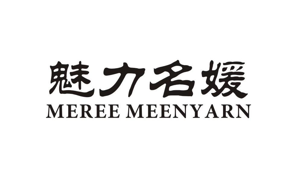 43类-餐饮住宿魅力名媛 MEREE MEENYARN商标转让