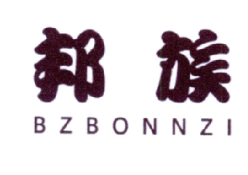 30类-面点饮品邦族 BZBONNZI商标转让