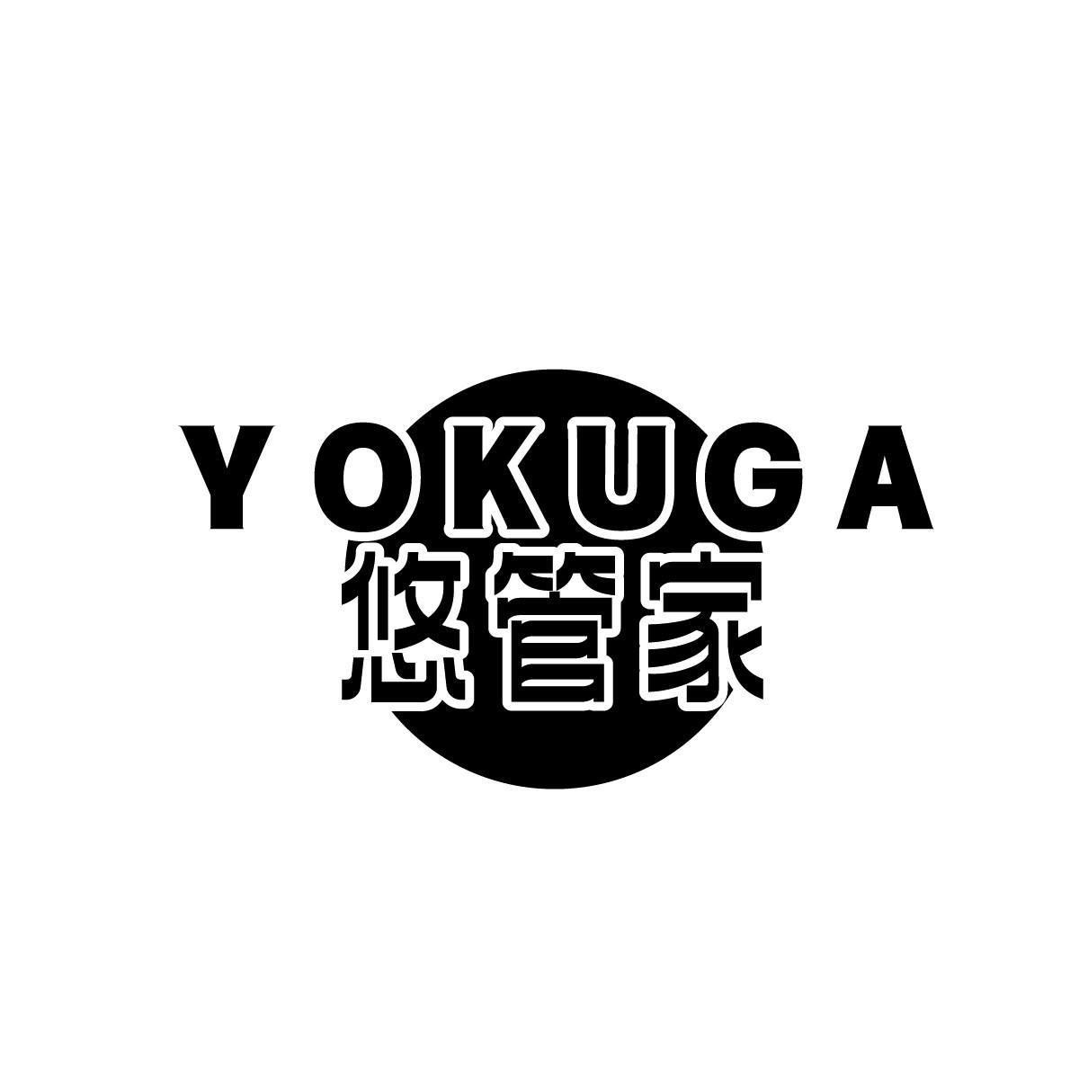 21类-厨具瓷器悠管家 YOKUGA商标转让