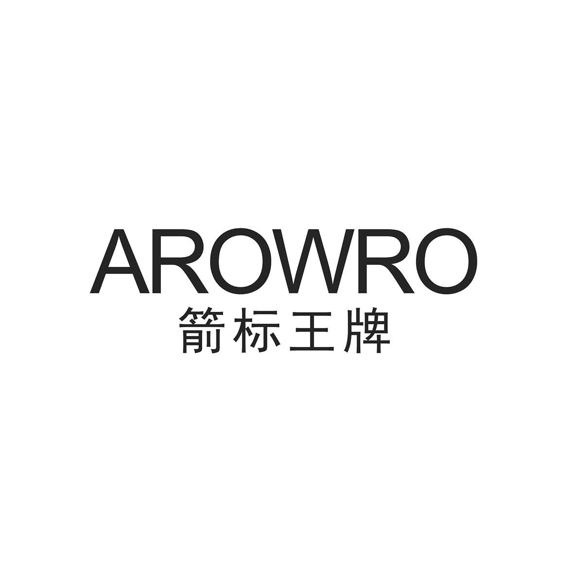 11类-电器灯具箭标王牌 AROWRO商标转让