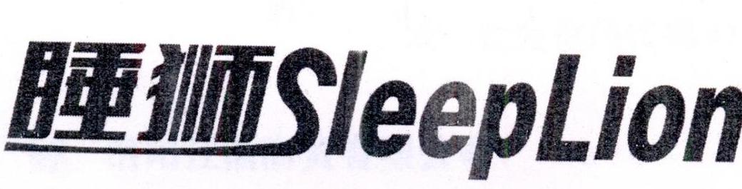09类-科学仪器睡狮 SLEEPLION商标转让