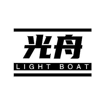 光舟 LIGHT BOAT