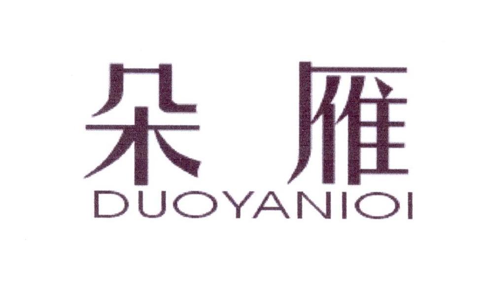 朵雁 DUOYANIOI