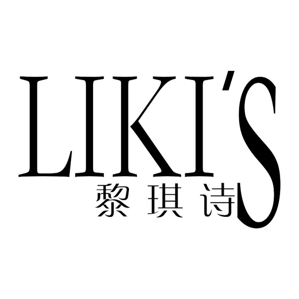 03类-日化用品黎琪诗 LIKI'S商标转让