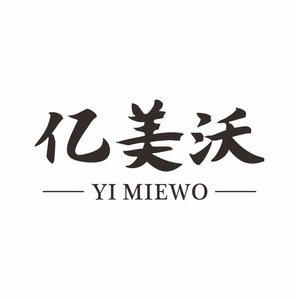 21类-厨具瓷器亿美沃 YIMIEWO商标转让