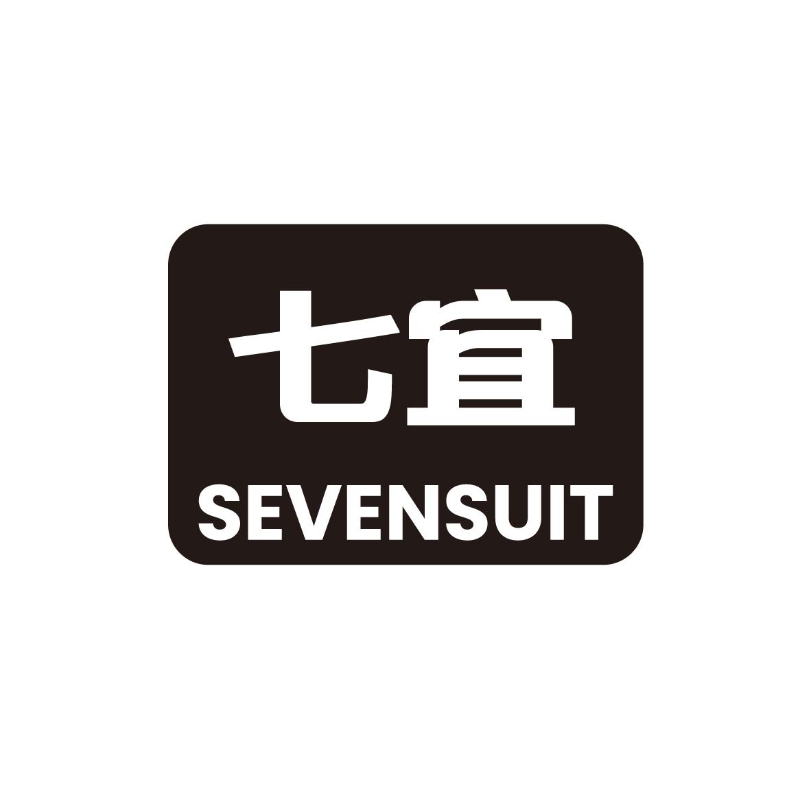 43类-餐饮住宿七宜 SEVENSUIT商标转让