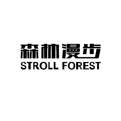 07类-机械设备森林漫步 STROLL FOREST商标转让