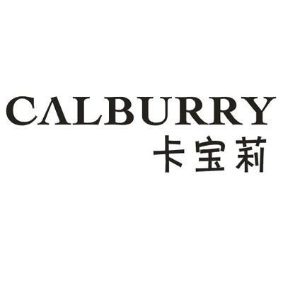 03类-日化用品卡宝莉 CALBURRY商标转让