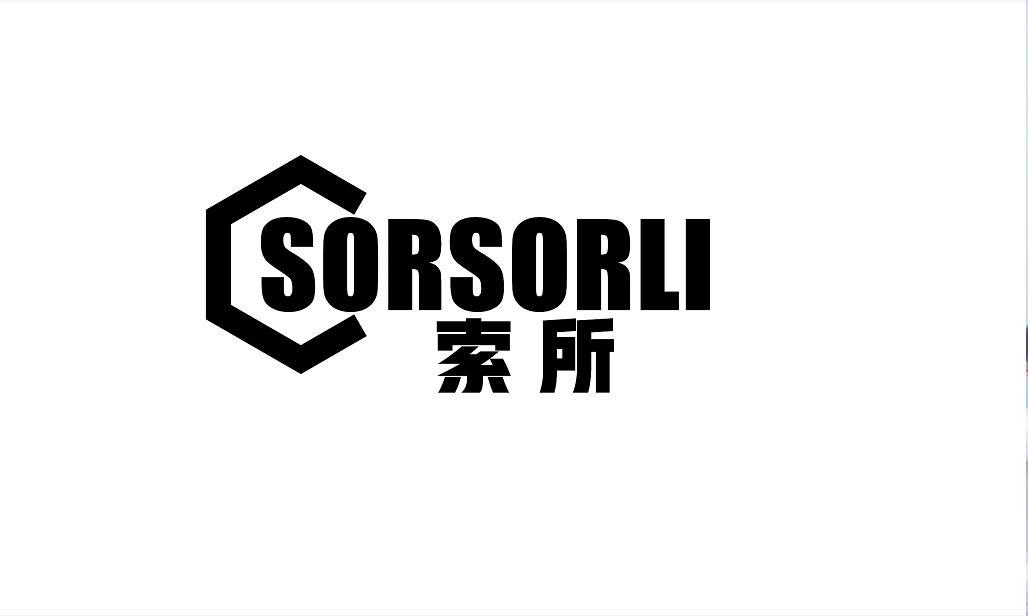 06类-金属材料索所 SORSORLI商标转让