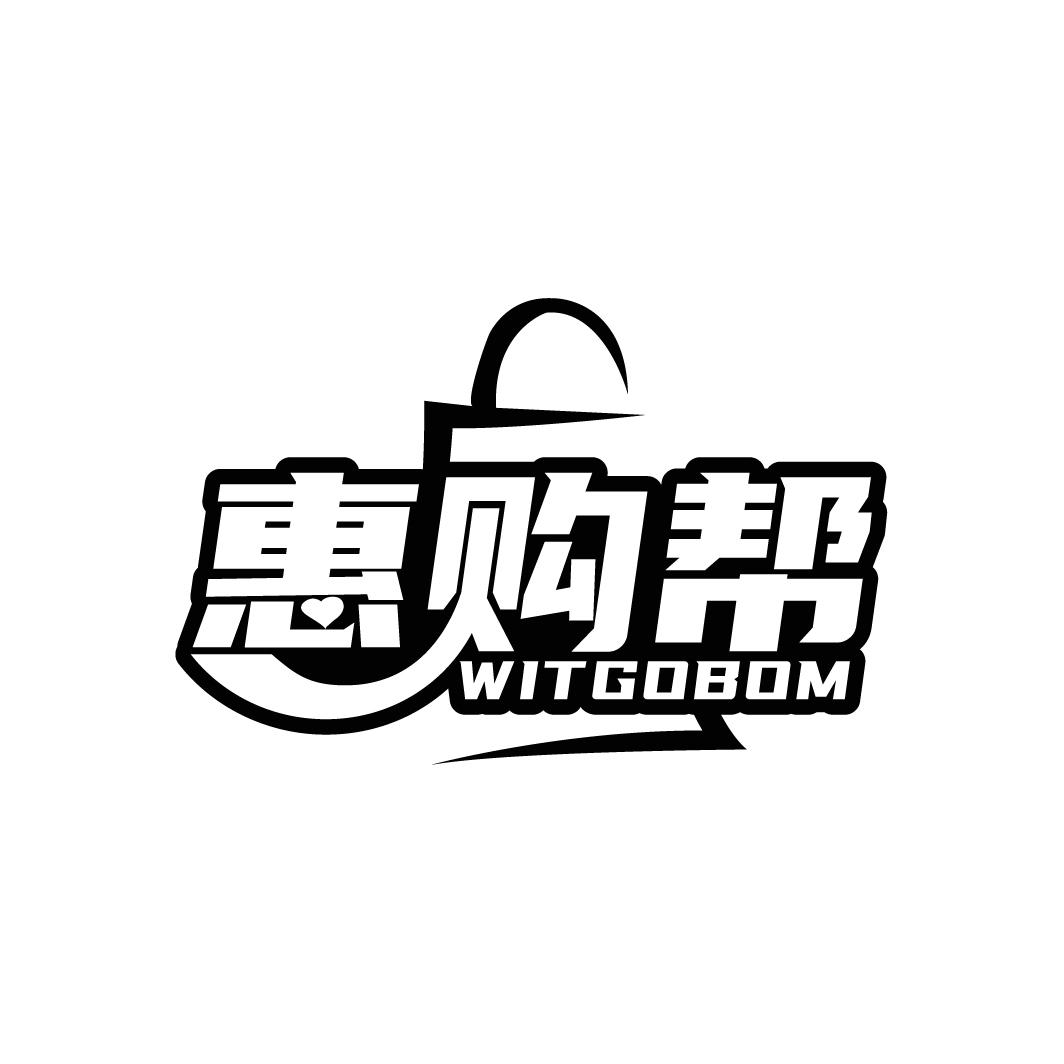 惠购帮 WITGOBOM
