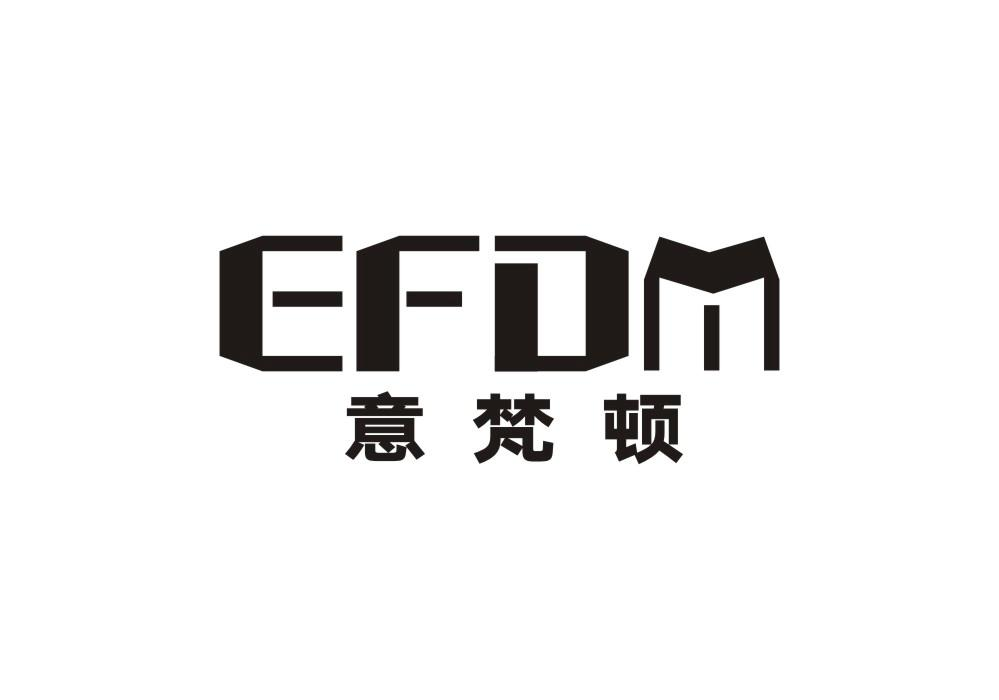 19类-建筑材料意梵顿 EFDM商标转让