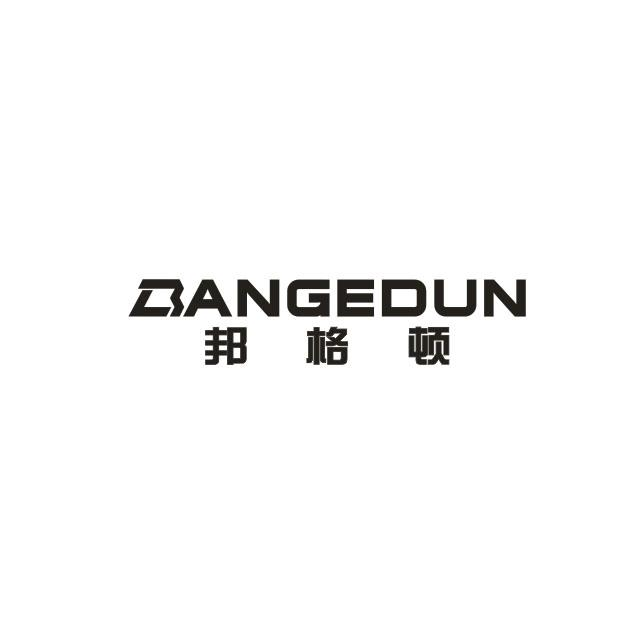 09类-科学仪器邦格顿 BANGEDUN商标转让
