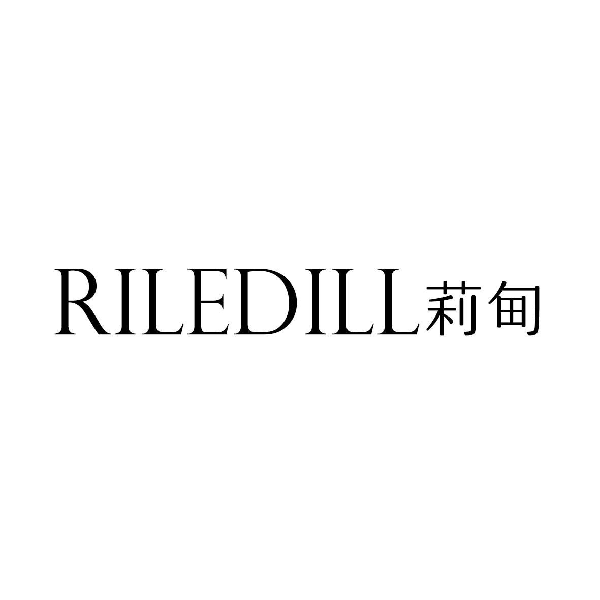 RILEDILL 莉甸