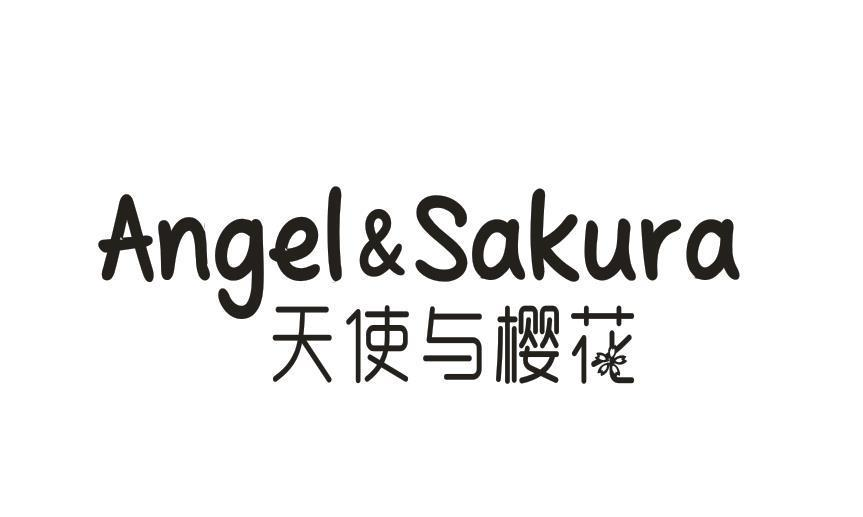 43类-餐饮住宿天使与樱花 ANGEL & SAKURA商标转让