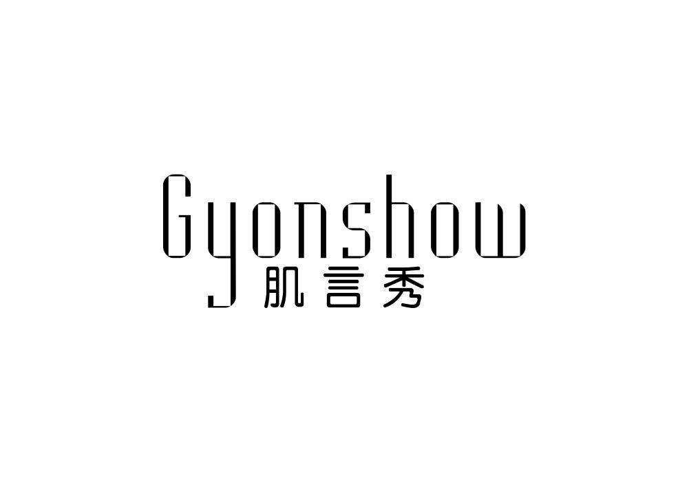 肌言秀 GYONSHOW