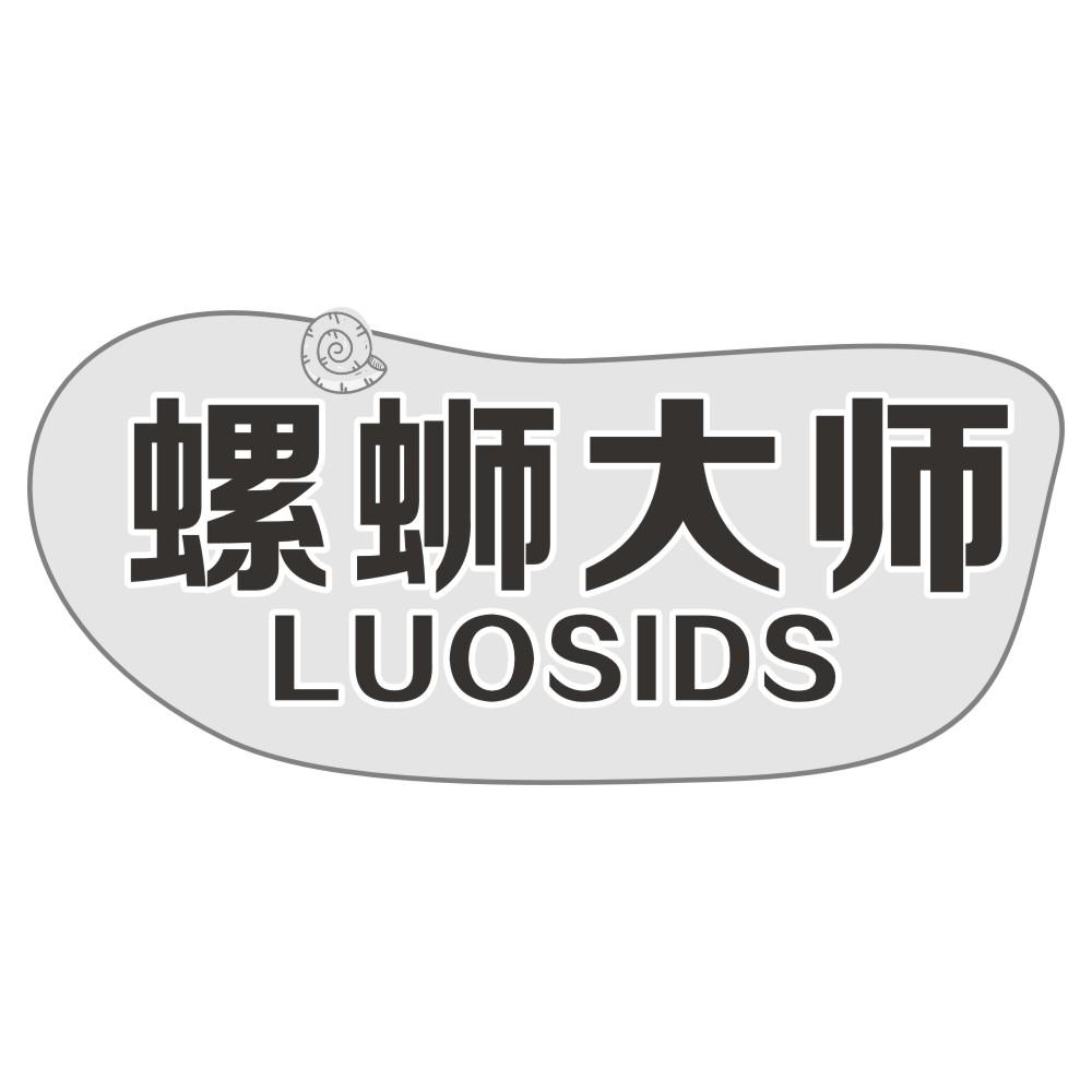 29类-食品螺蛳大师 LUOSIDS商标转让