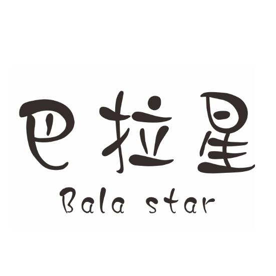 巴拉星 BALA STAR商标转让