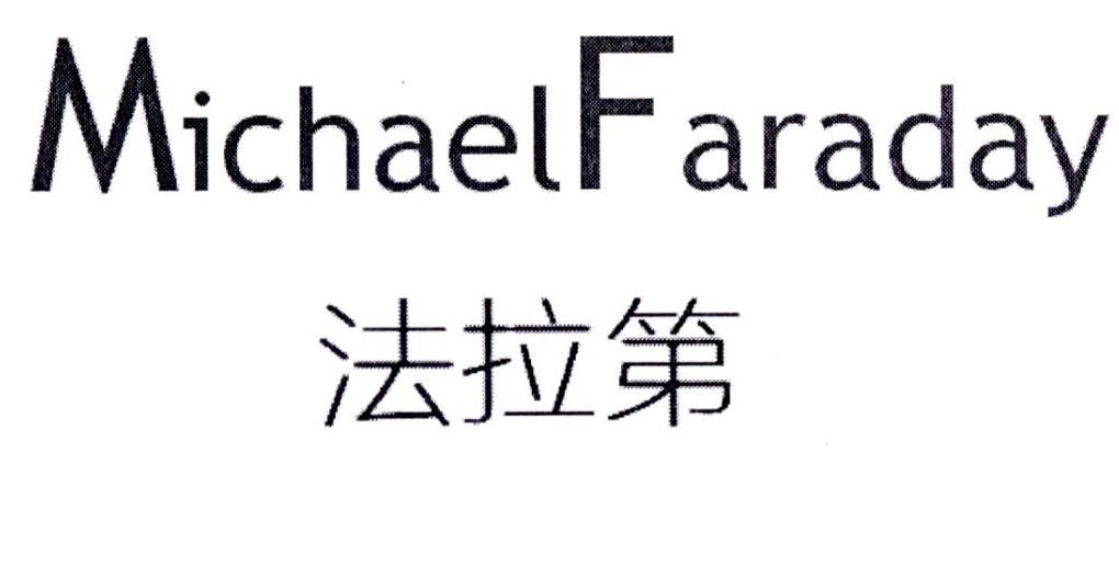 法拉第  MICHAELFARADAY