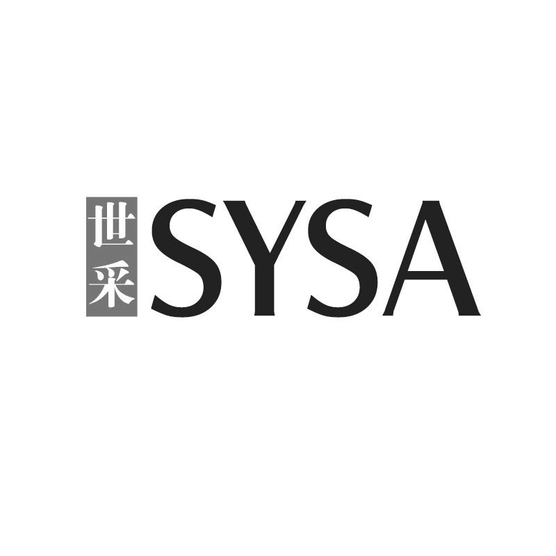 世采 SYSA商标转让