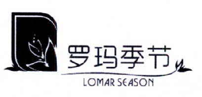 24类-纺织制品罗玛季节 LOMAR SEASON商标转让