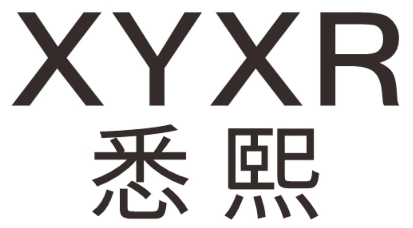 03类-日化用品XYXR 悉熙商标转让