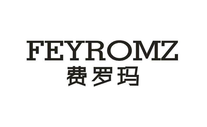 25类-服装鞋帽费罗玛 FEYROMZ商标转让