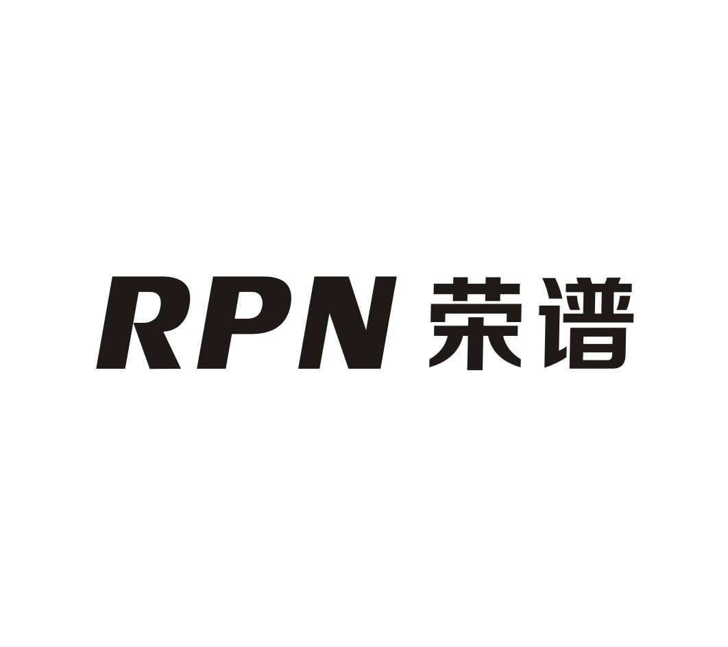 06类-金属材料荣谱 RPN商标转让
