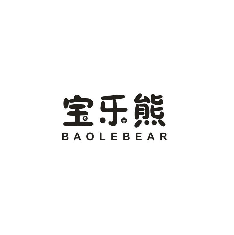 15类-乐器宝乐熊 BAOLEBEAR商标转让