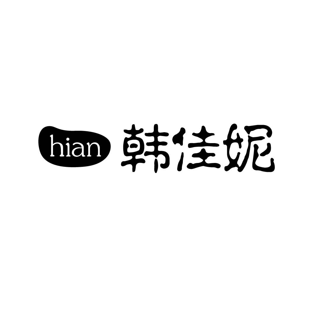 韩佳妮 HIAN