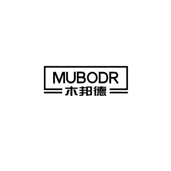 19类-建筑材料木邦德 MUBODR商标转让