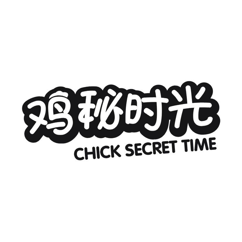 29类-食品鸡秘时光 CHICK SECRET TIME商标转让