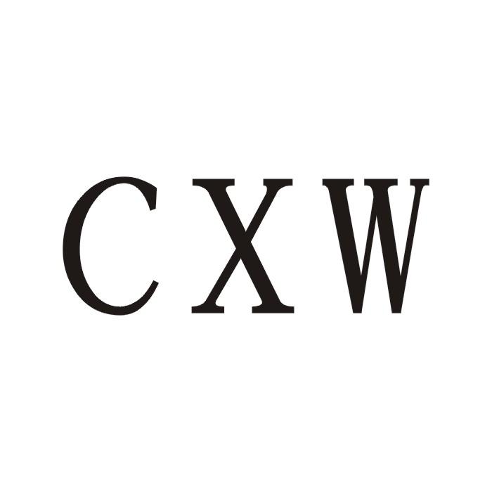 03类-日化用品CXW商标转让