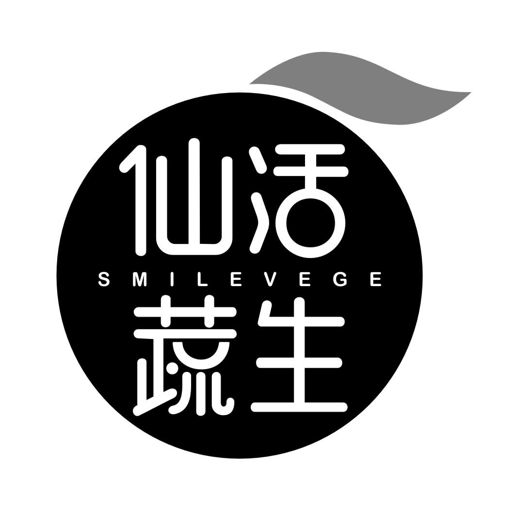 仙活蔬生 SMILEVEGE