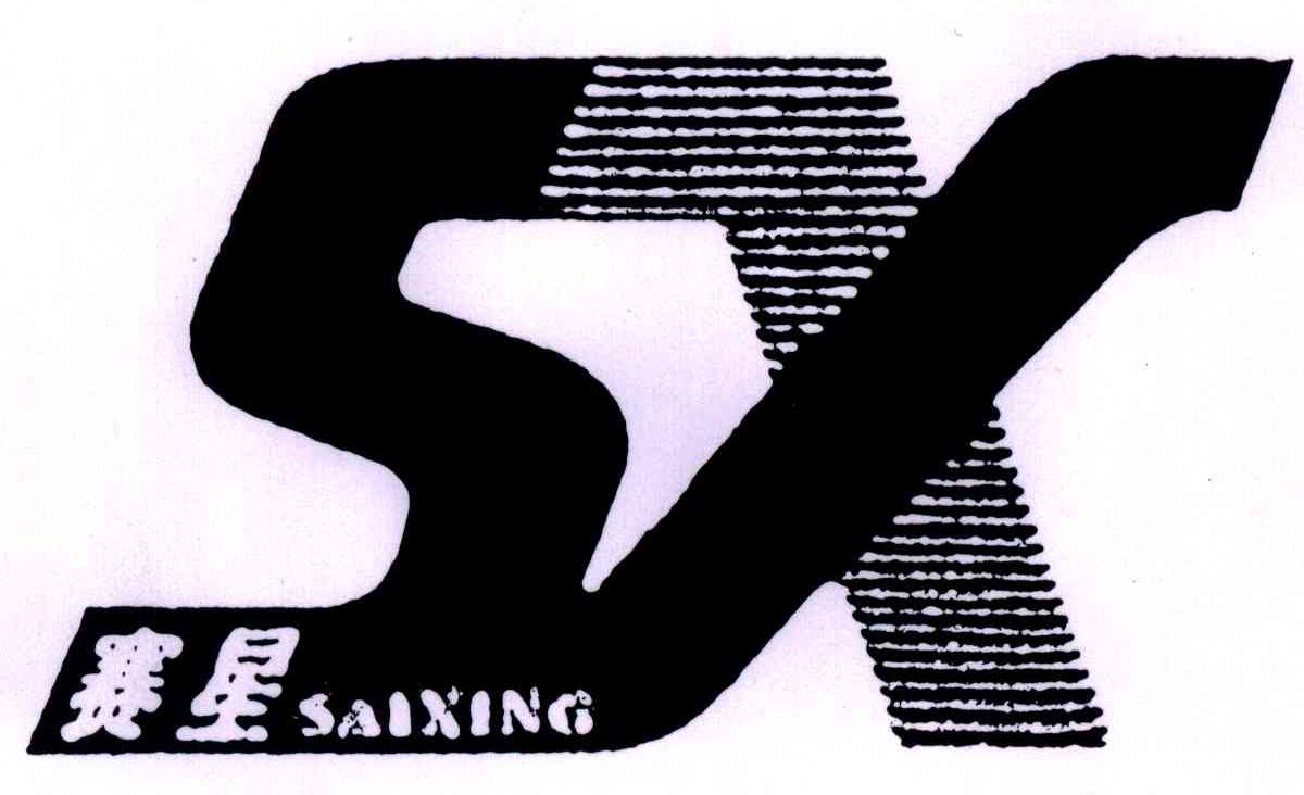16类-办公文具赛星;SX商标转让