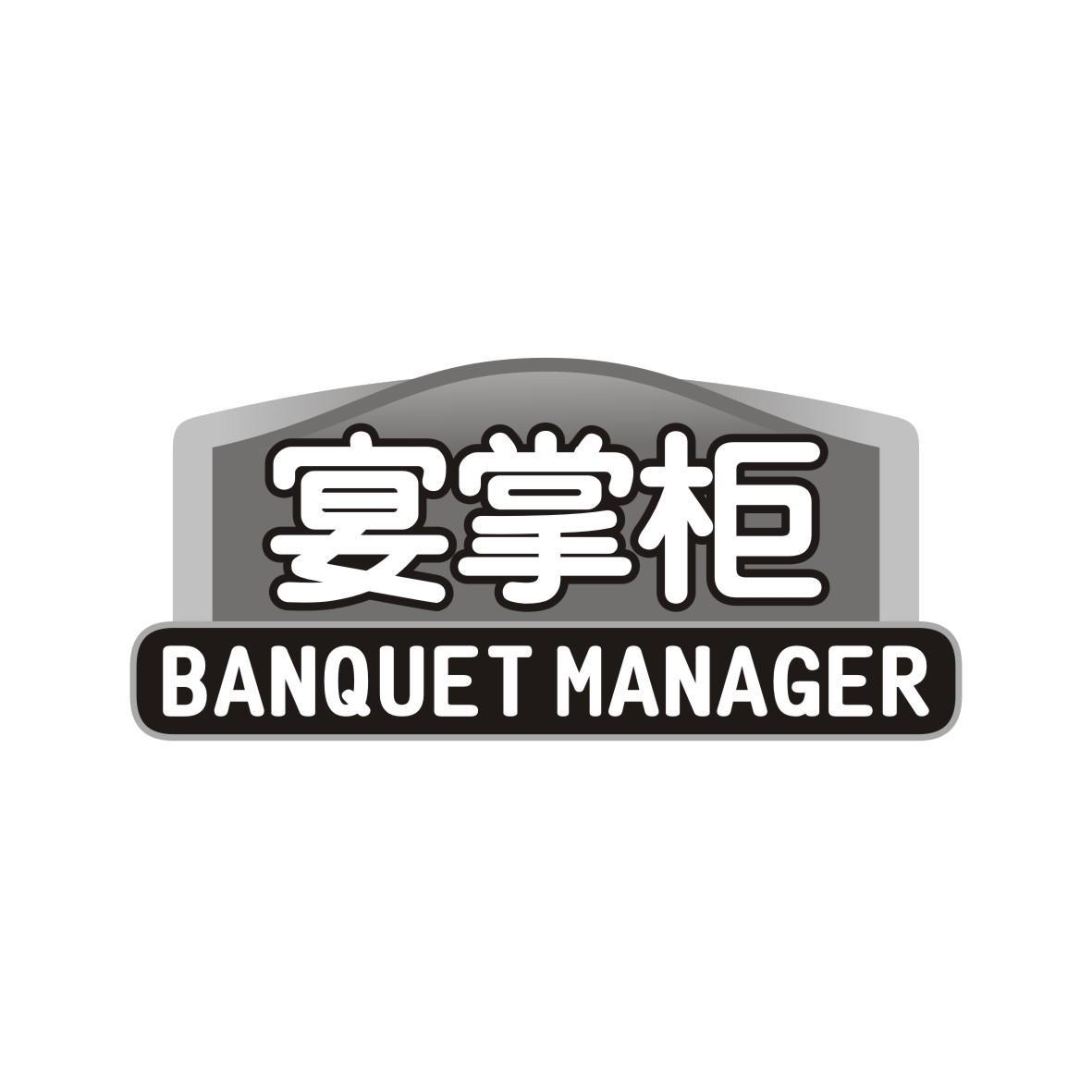 30类-面点饮品宴掌柜 BANQUET MANAGER商标转让