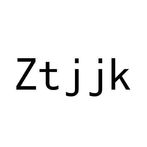 06类-金属材料ZTJJK商标转让